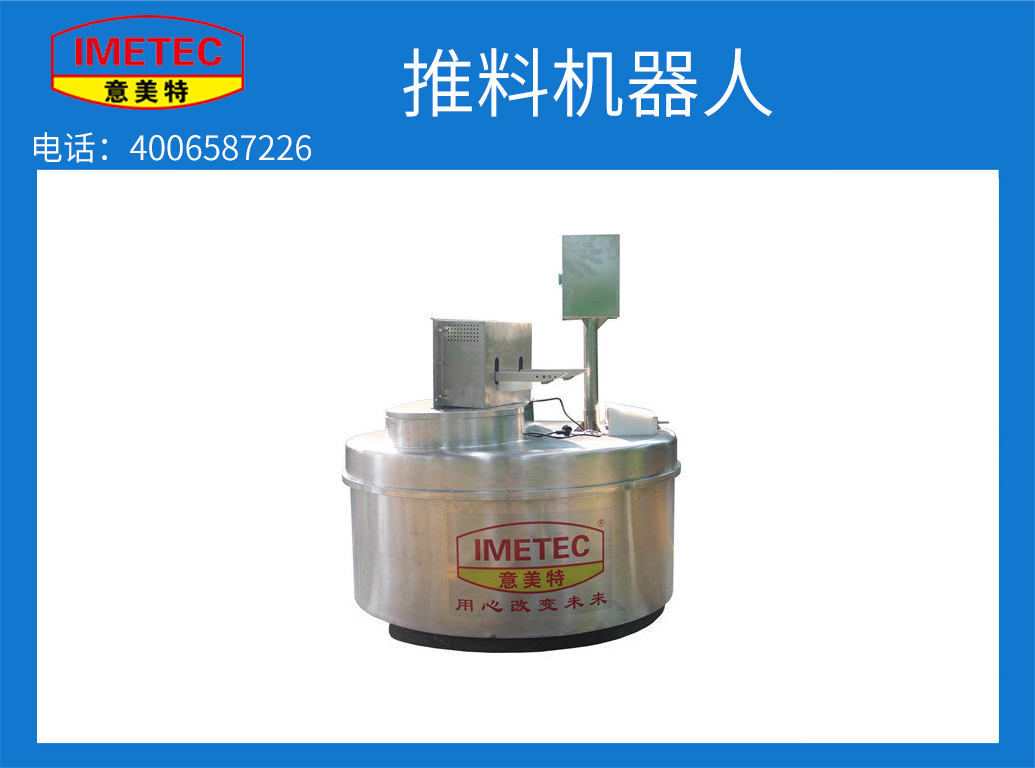 意美特牧場(chǎng)用推料機(jī)器人的簡(jiǎn)單介紹(pic1)