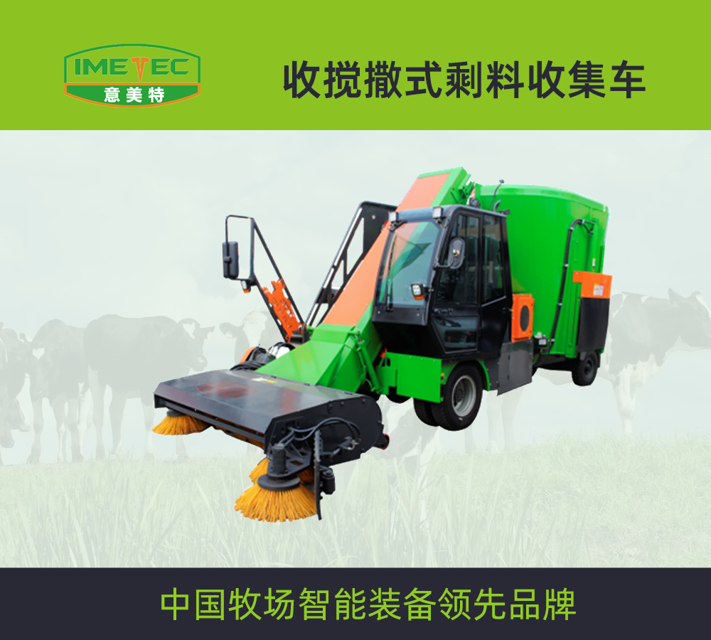 收攪撒式剩料收集車(chē).jpg