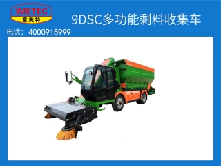 泰安意美特機(jī)械有限公司推出新型剩料收集車，滿足客戶多樣化需求