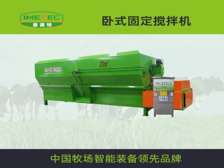 意美特全日糧混合攪拌機(jī)為什么能在中國(guó)賣的好